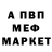 Меф мяу мяу Sasha Ogarev