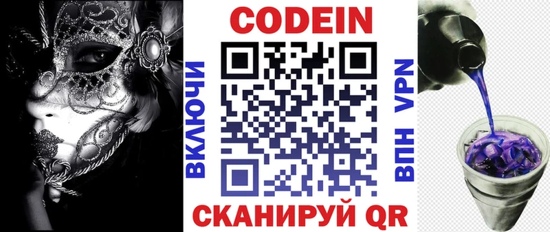 Кодеин напиток Lean (лин)  Ворсма 